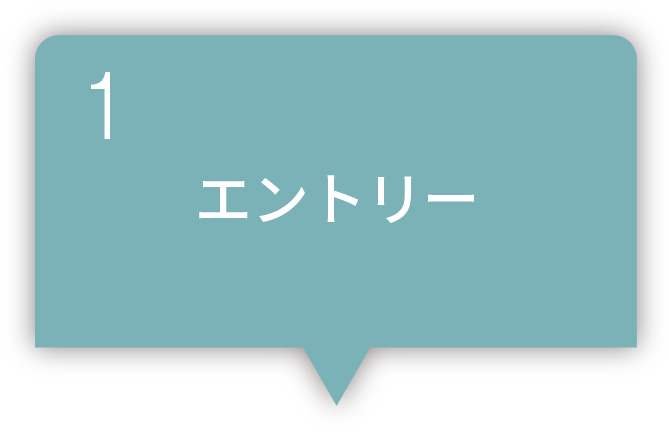 1 エントリー