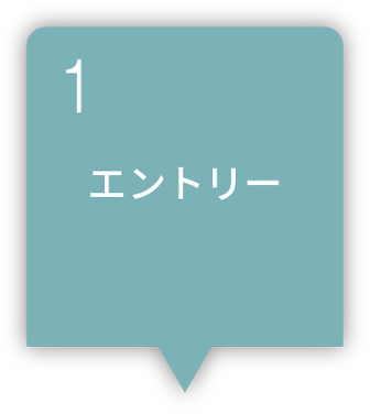 1 エントリー